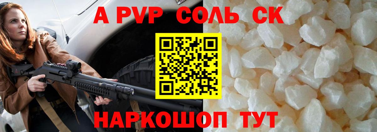APVP кристаллы  А ПВП  Ипатово  Alfa_PVP Crystall  Вход с VPN 