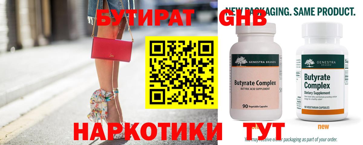Ипатово  Бутират оксибутират  Вход с VPN 