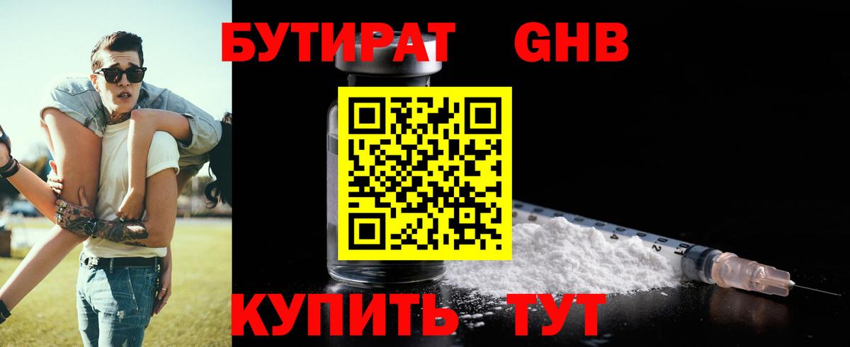 Бутират жидкий экстази Ипатово