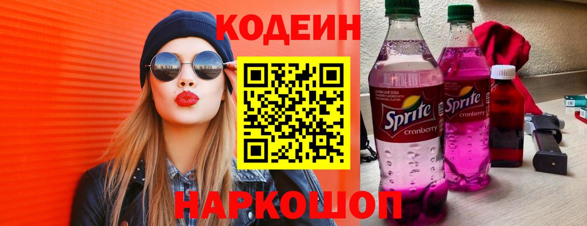 Кодеиновый сироп Lean напиток Lean (лин)  Кодеин напиток Lean (лин)  закладка  Вход с VPN  Ипатово 