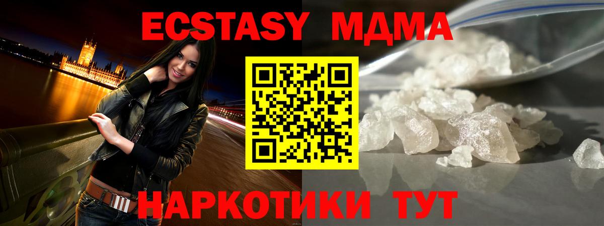 МДМА кристаллы  Вход с VPN  МДМА VHQ  МДМА  Ипатово 