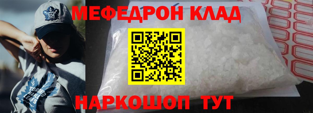 МЯУ-МЯУ кристаллы  Вход с VPN  Меф  Ипатово  МЕФ 